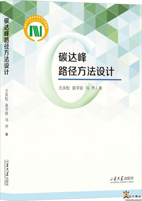 碳達峰路徑方法設計與旅游開發項目策劃咨詢 學術前沿與實踐融合的新篇章