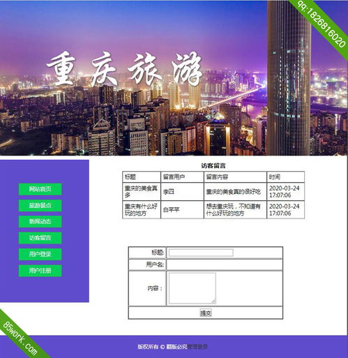 智游山城 重慶旅游網站設計與項目開發(fā)一體化策略