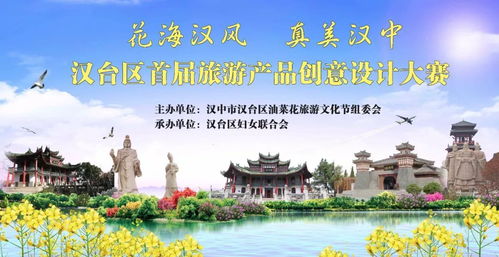 漢臺區(qū)首屆旅游產品創(chuàng)意設計大賽火熱進行中 誠邀各界共繪文旅新藍圖